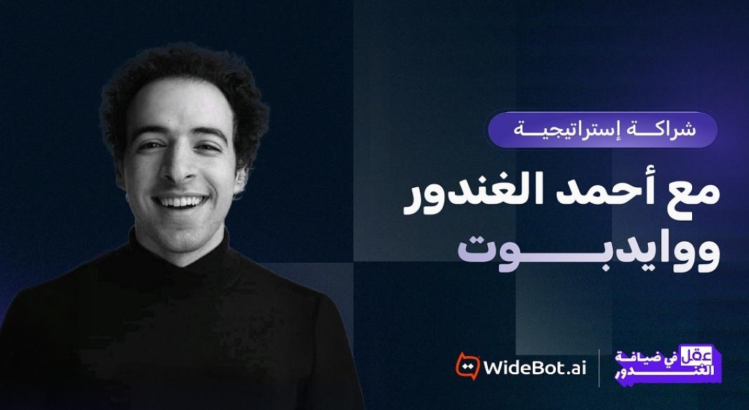 أحمد الغندور