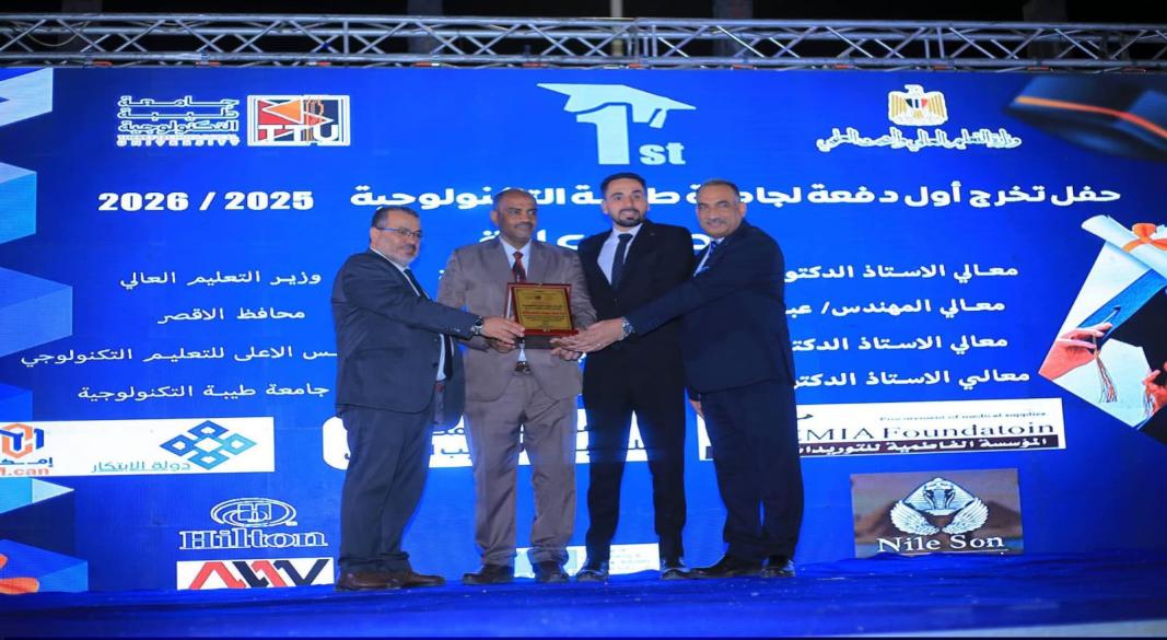 جامعة طيبة التكنولوجية تحتفل بتخريج أول دفعة من طلابها بالأقصر