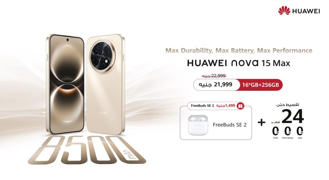 هاتف HUAWEI nova 15 Max