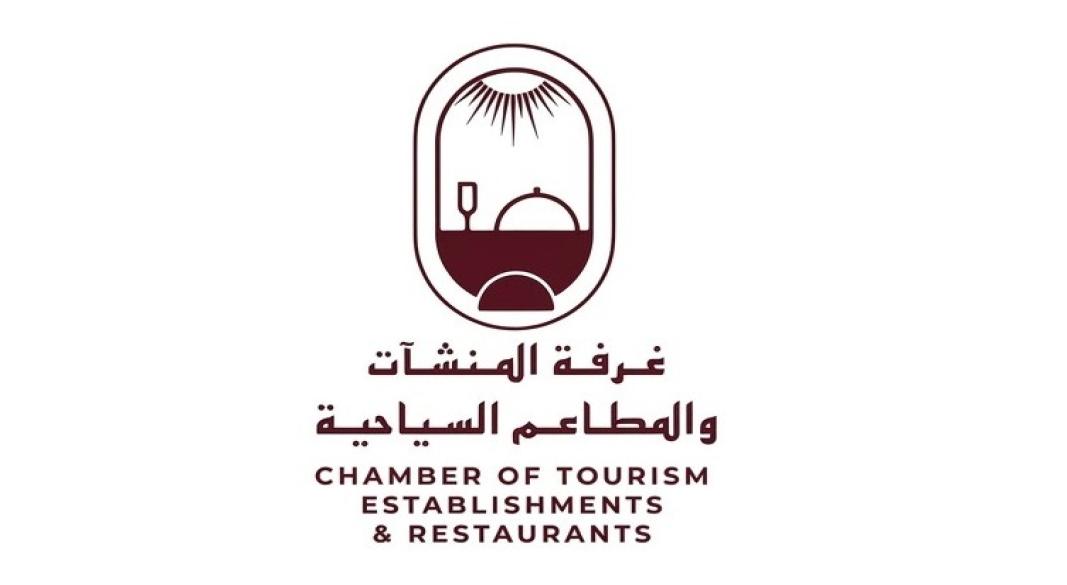 غرفة المنشآت والمطاعم السياحية