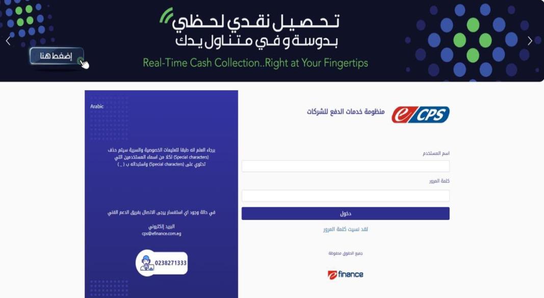 المنظومة الإلكترونية الجديدة لمدفوعات الشركات